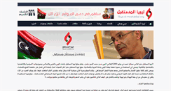 Desktop Screenshot of libya-al-mostakbal.org